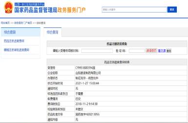 山东麻豆无套内谢少妇在线观看制药有限公司地氯雷他定原料药/口服溶液获批
